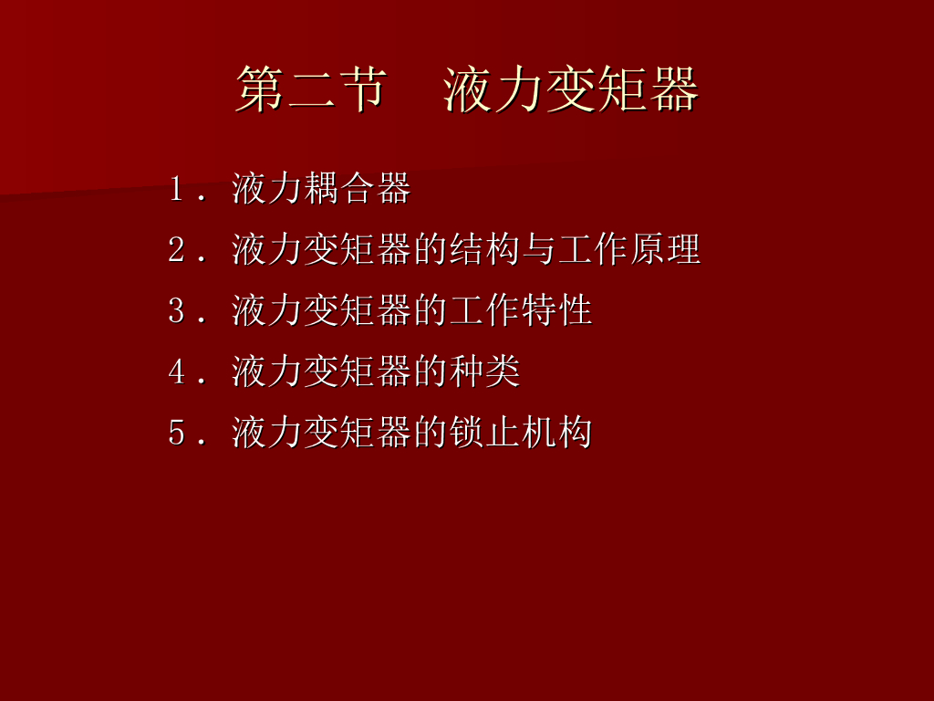 汽车电子控制技术：自动变速器_第7页
