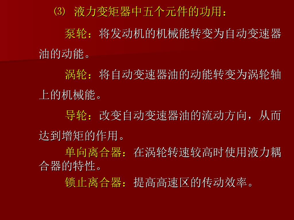 汽车电子控制技术：自动变速器_第10页