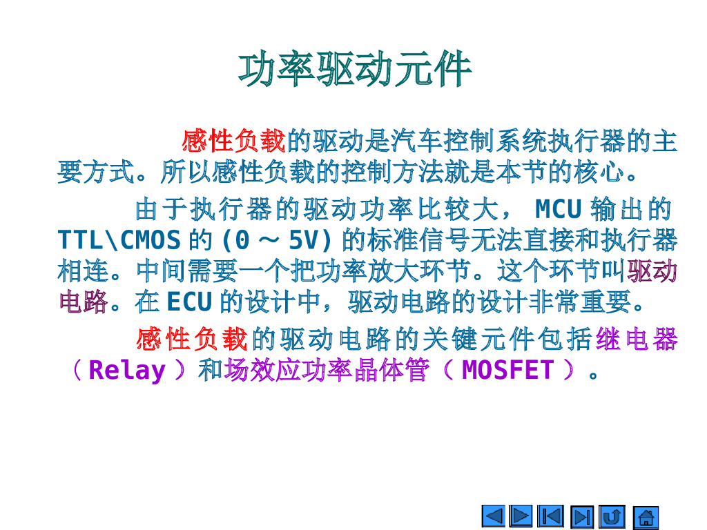 汽车电子学：汽车电子控制执行器及其驱动_第10页