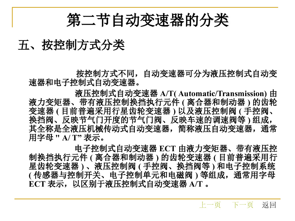 汽车电子控制自动变速系统_第8页