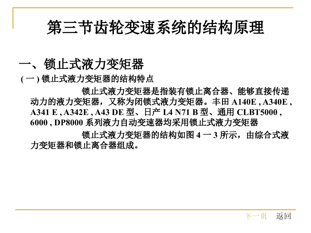 汽车电子控制自动变速系统_第10页