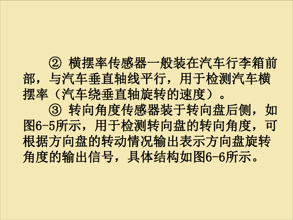汽车电子稳定系统检修_第10页