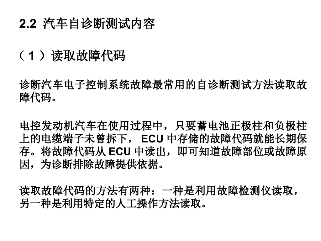 汽车电子控制系统检测诊断_第7页