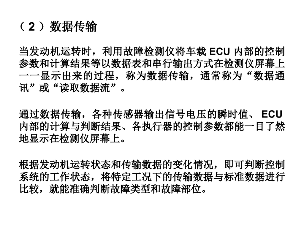 汽车电子控制系统检测诊断_第8页