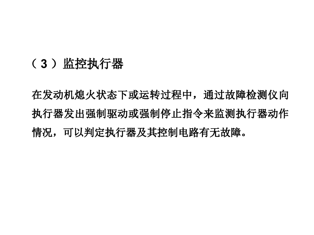 汽车电子控制系统检测诊断_第9页