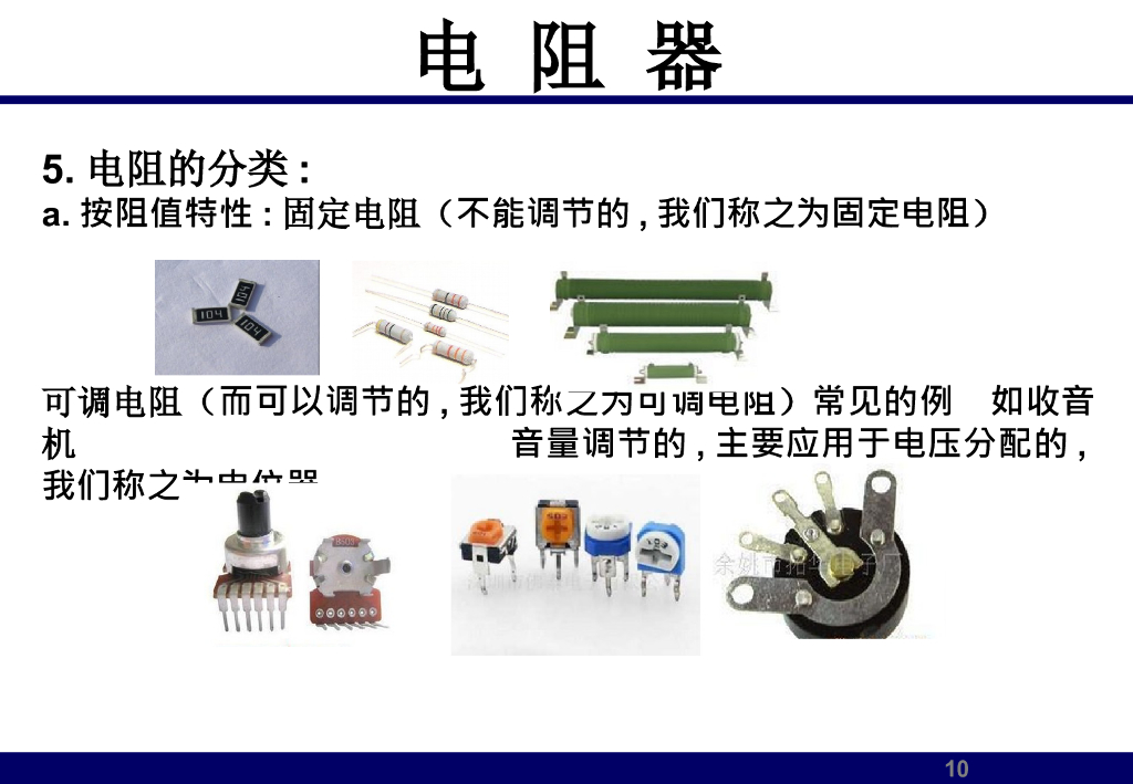 汽车电子元器件介绍_第10页