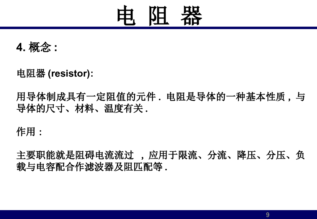 汽车电子元器件介绍_第9页