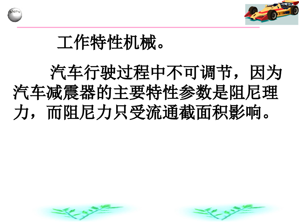汽车电子控制悬架系统_第7页