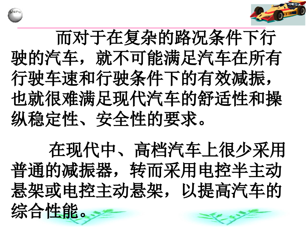 汽车电子控制悬架系统_第8页