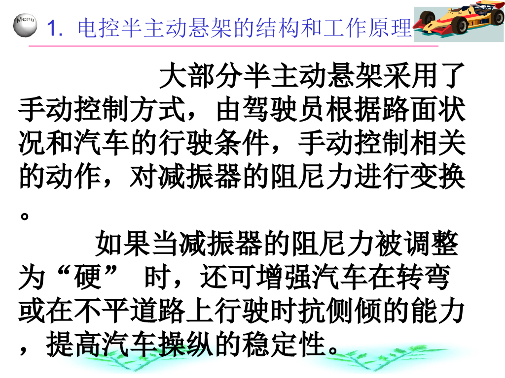 汽车电子控制悬架系统_第9页