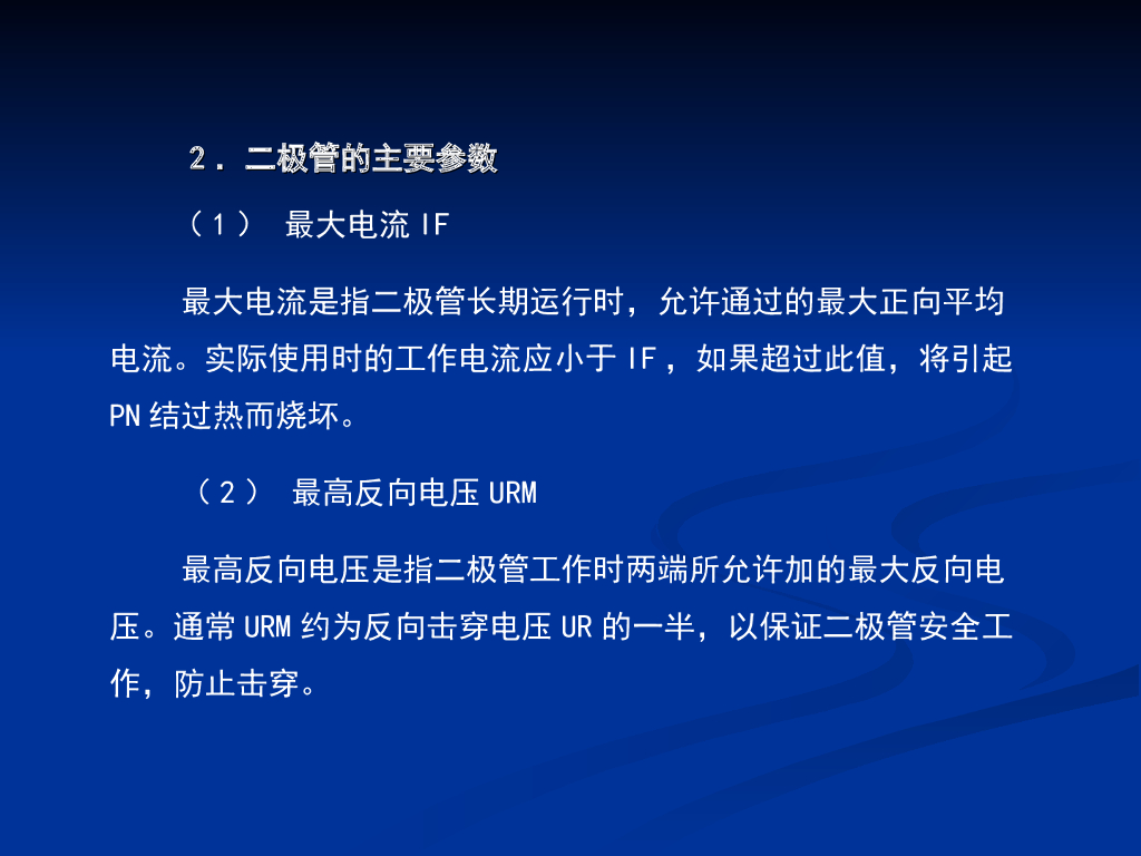 汽车电子元件及检测_第6页
