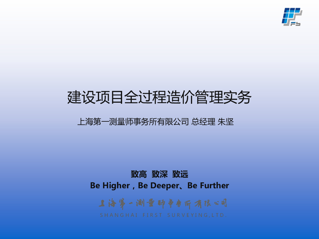 建设项目全过程造价管理实务