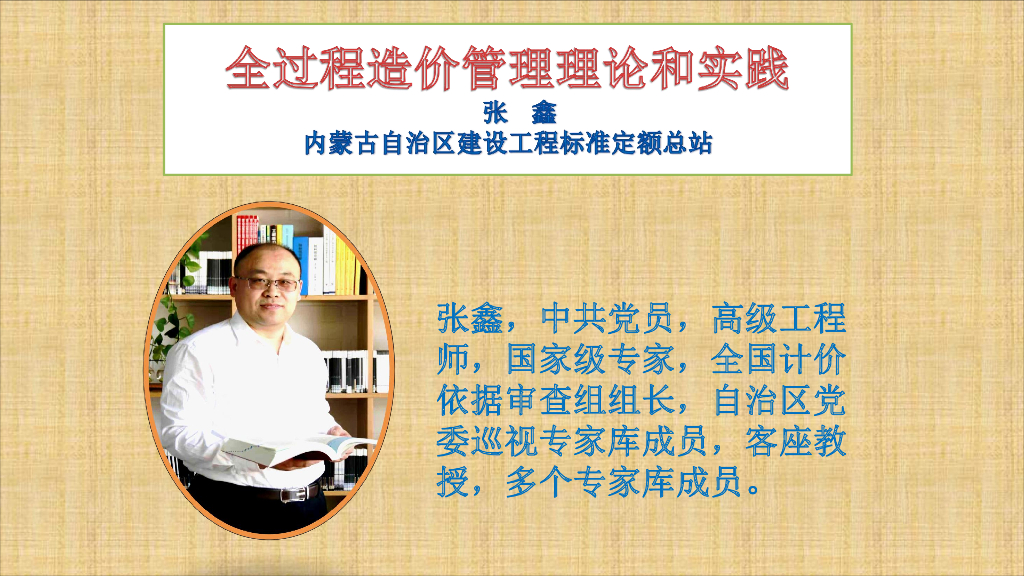 全过程造价管理理论和实践
