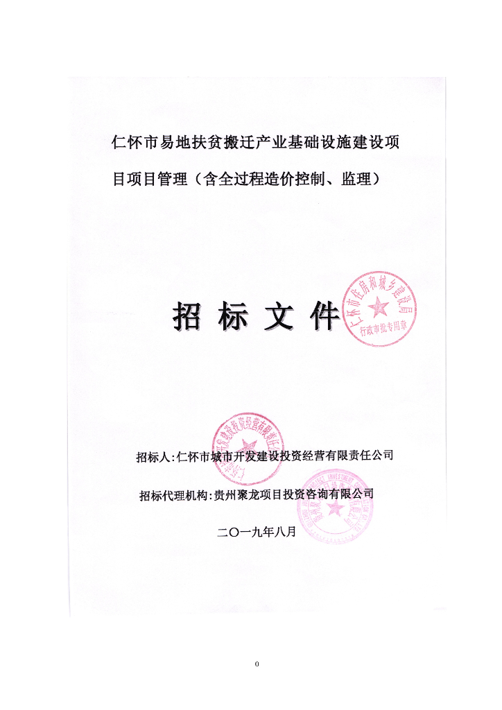 项目管理 （含全过程造价控制、监理）招标