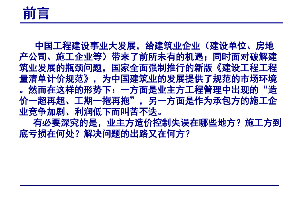 2019工程造价全过程精细化管理