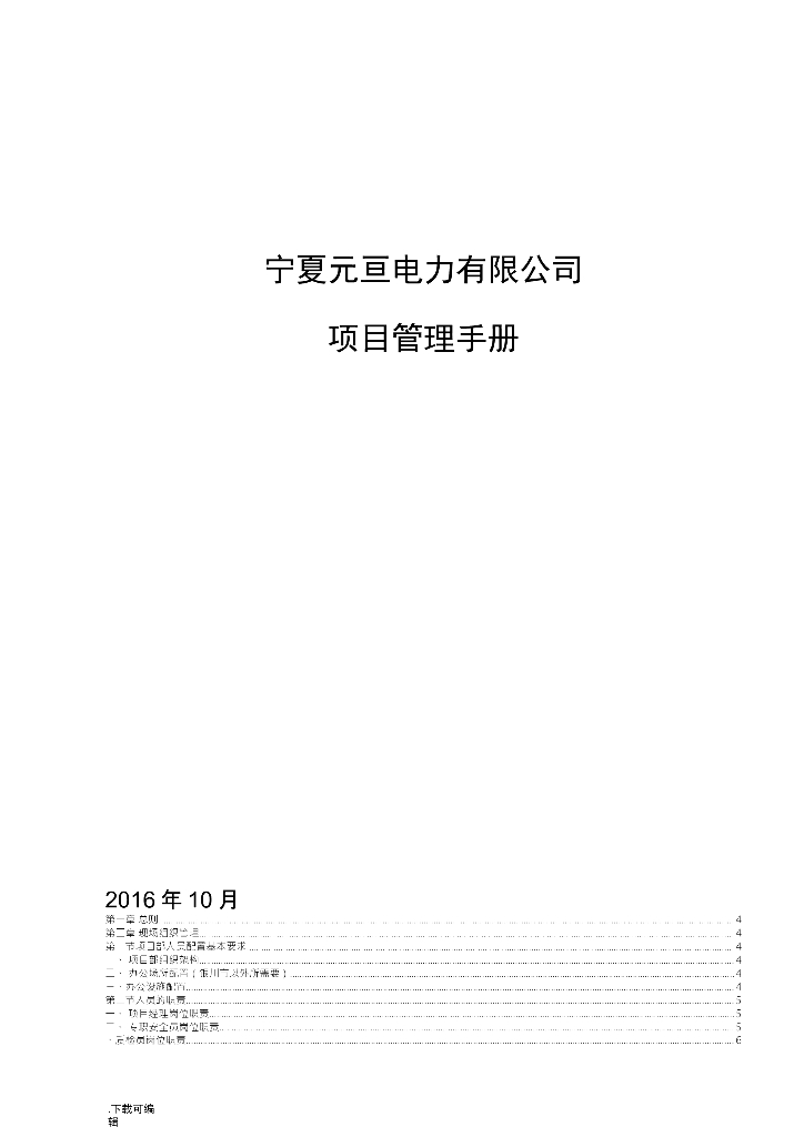 电力工程施工项目组管理手册