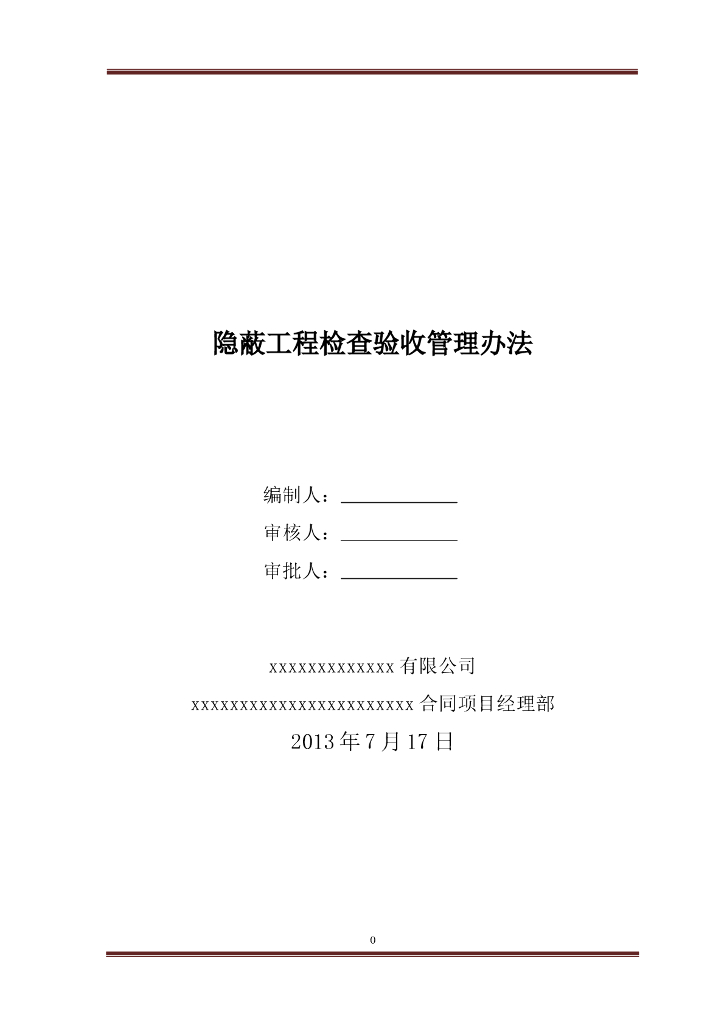 公路隐蔽工程检查验收管理方法