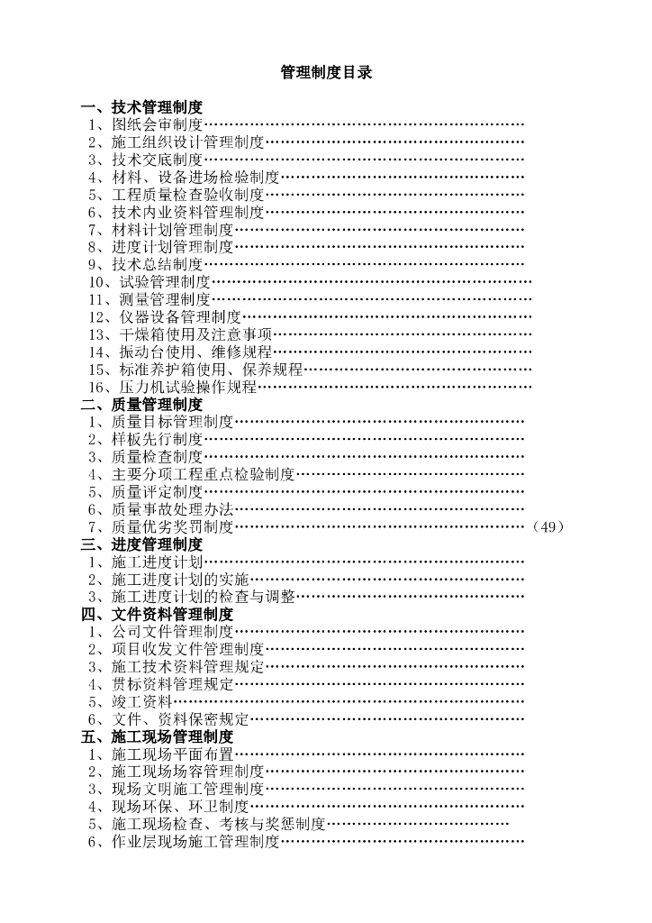 工程项目管理制度大全（137页）