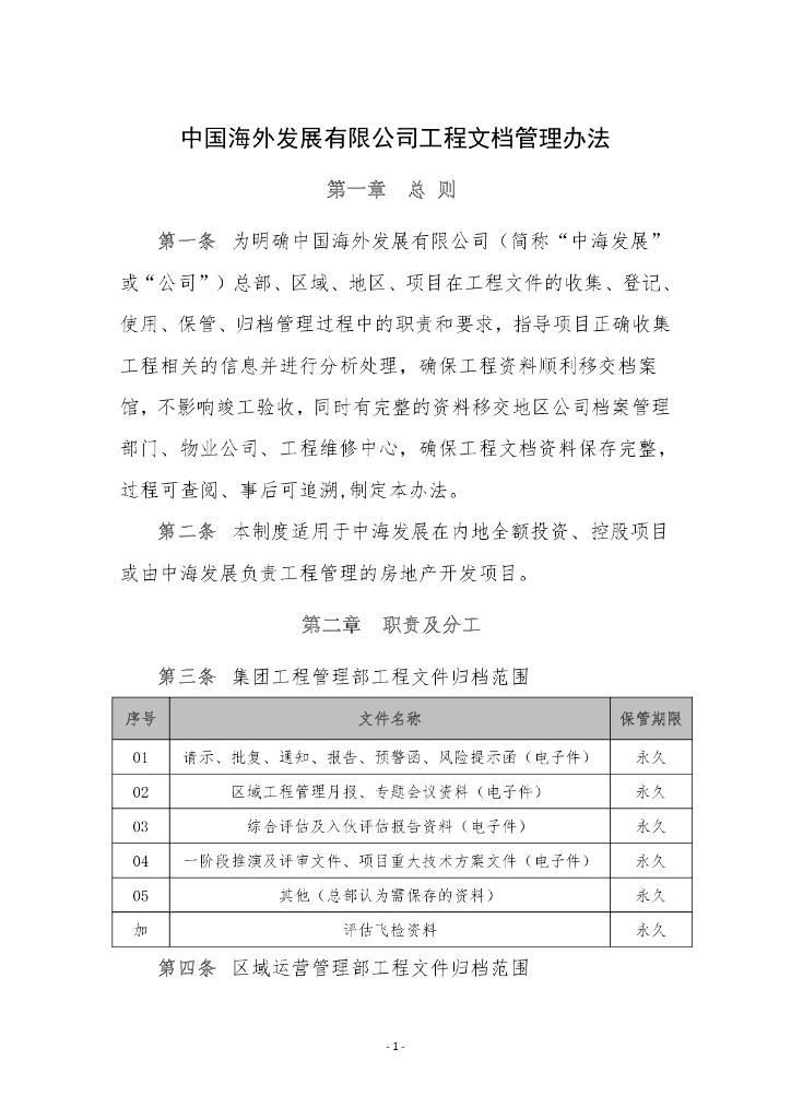 工程文档管理办法