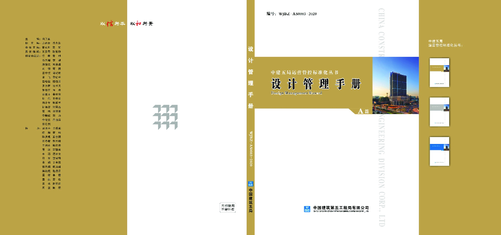 中建项目设计管理手册（2020年，179页）