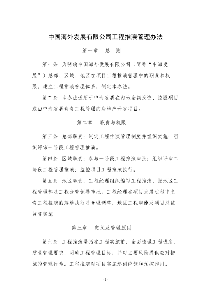 工程推演管理办法