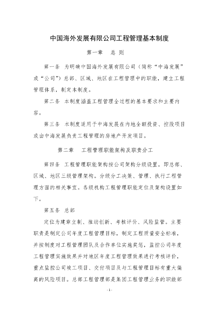 公司工程管理基本制度