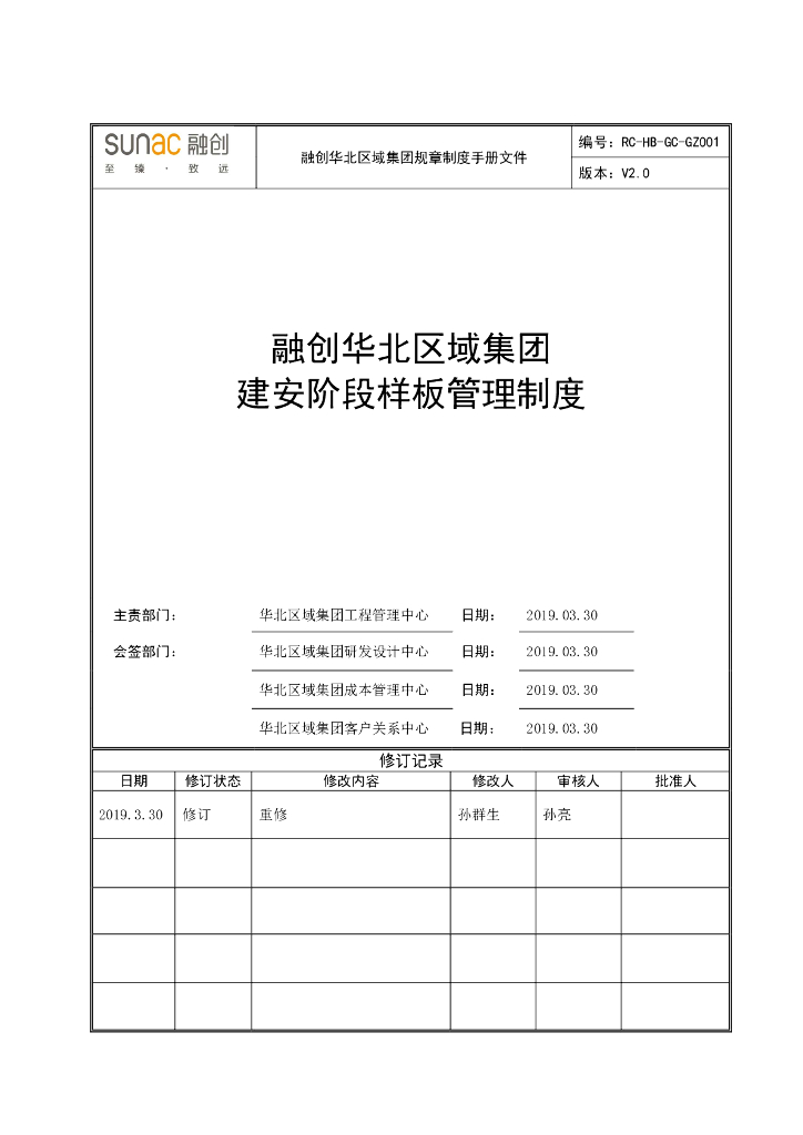 建安阶段样板管理制度