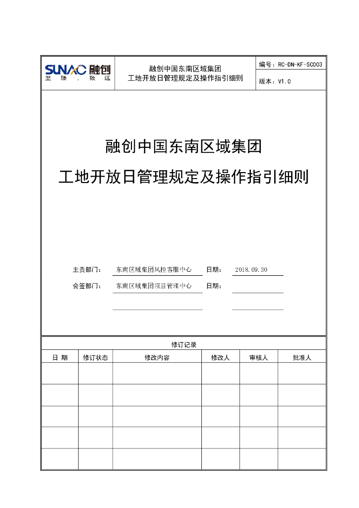 工地开放日管理规定及操作指引细则