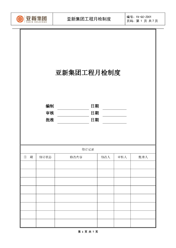 集团工程月检制度