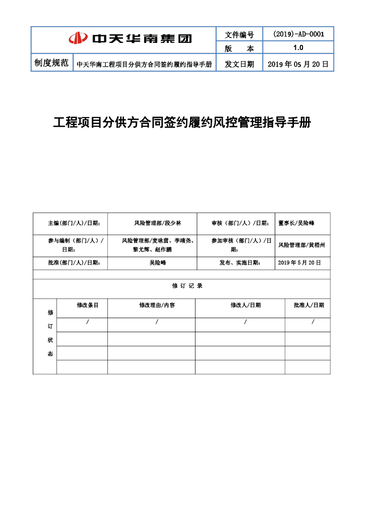工程项目分供方合同签约履约管理手册171页