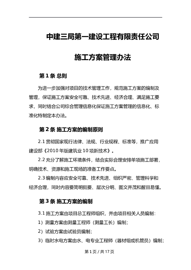 名企施工方案管理办法