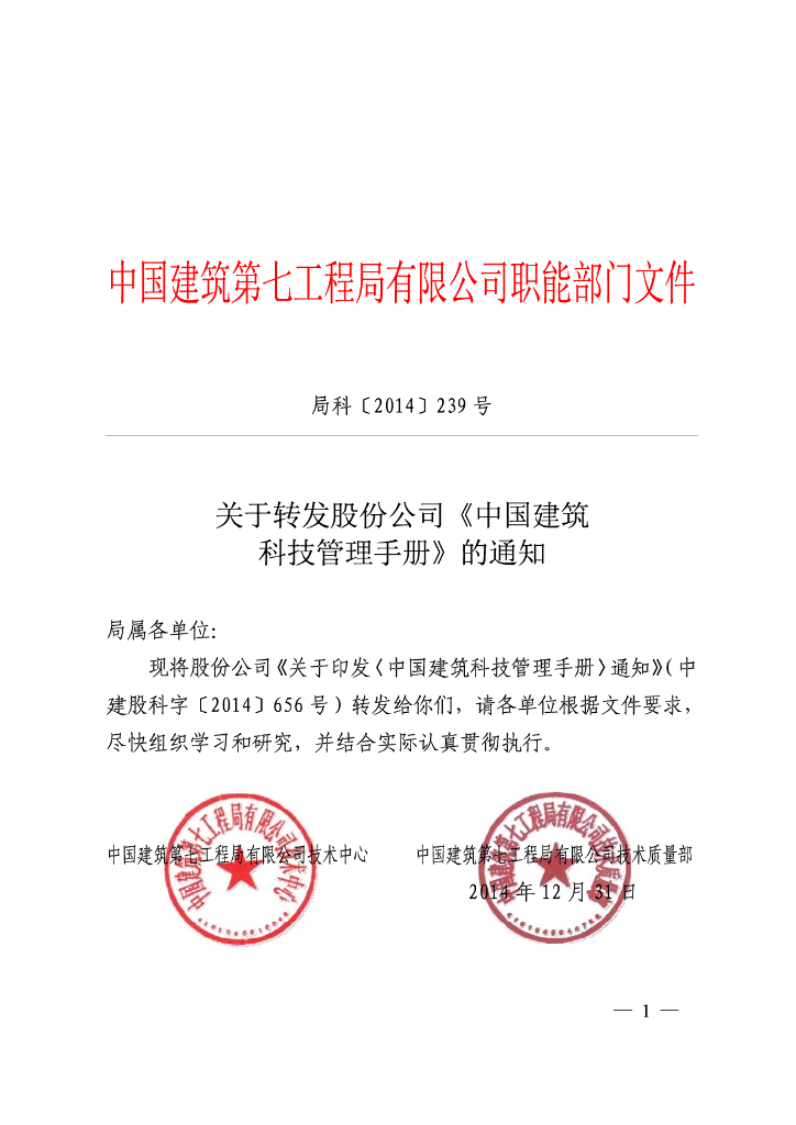 国企科技管理手册（59页）