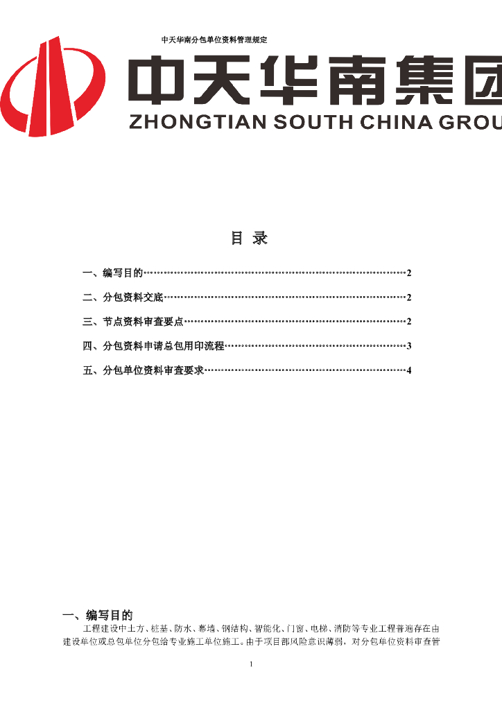 分包单位资料管理规定