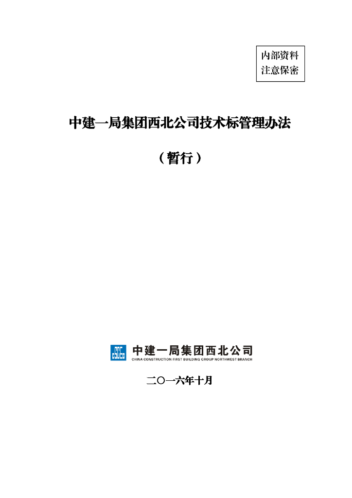 公司技术标管理办法