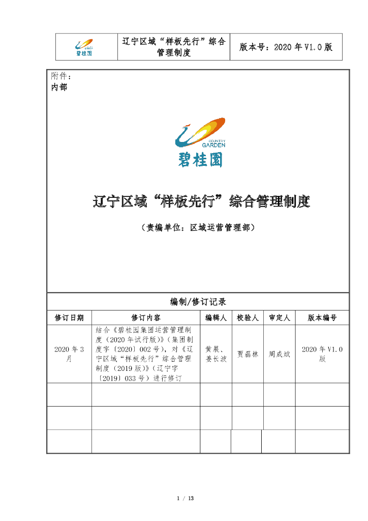 “样板先行”综合管理制度