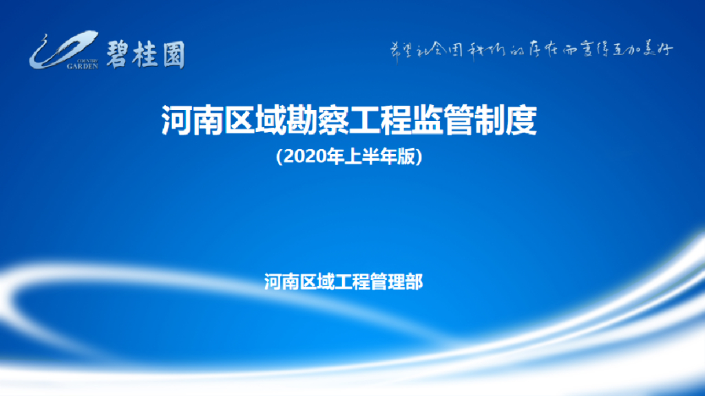 企业勘察工程监管制度（2020年）