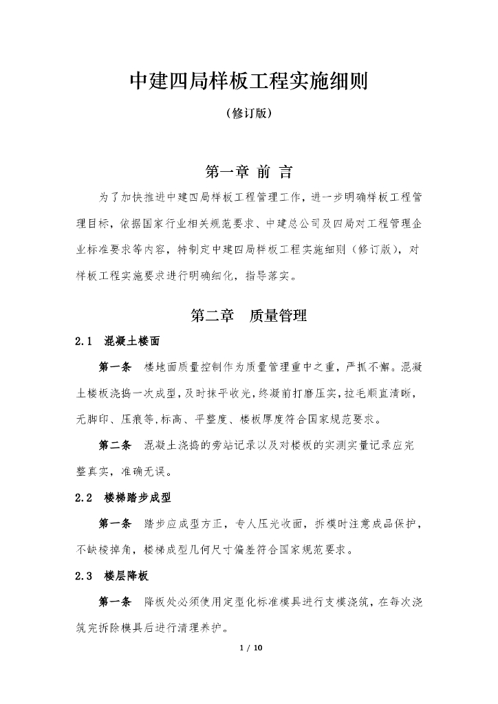 知名企业样板工程实施细则