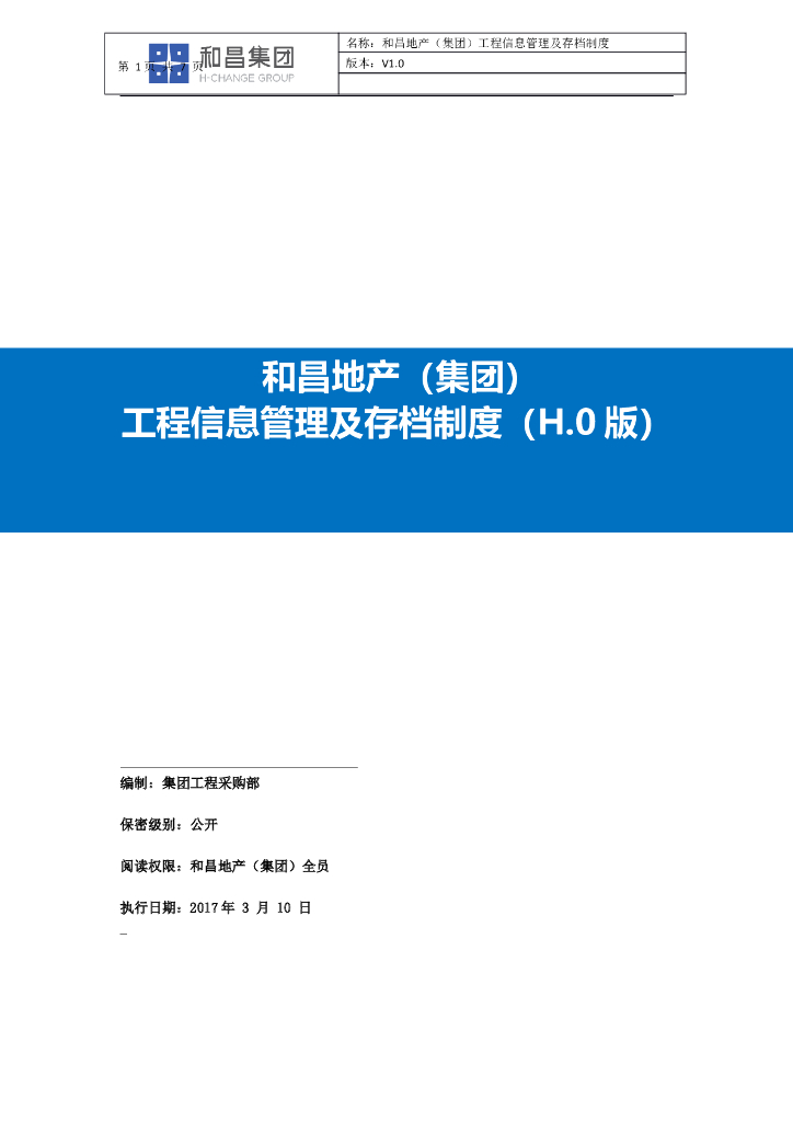 工程信息管理及存档制度