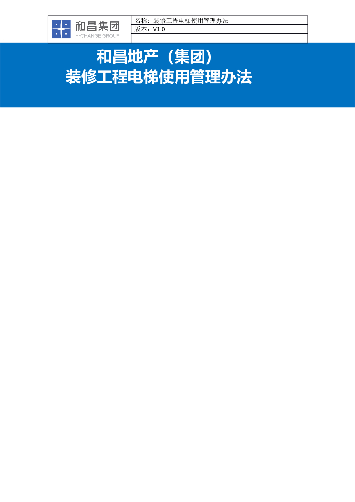 装修工程电梯使用管理办法