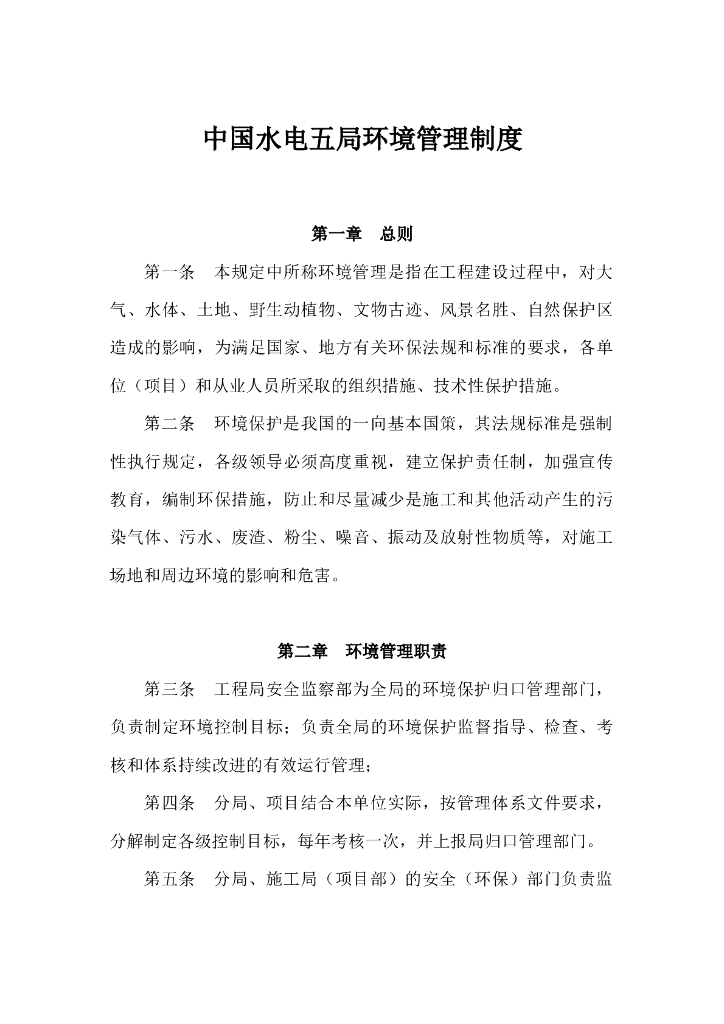 工程建设环境管理制度