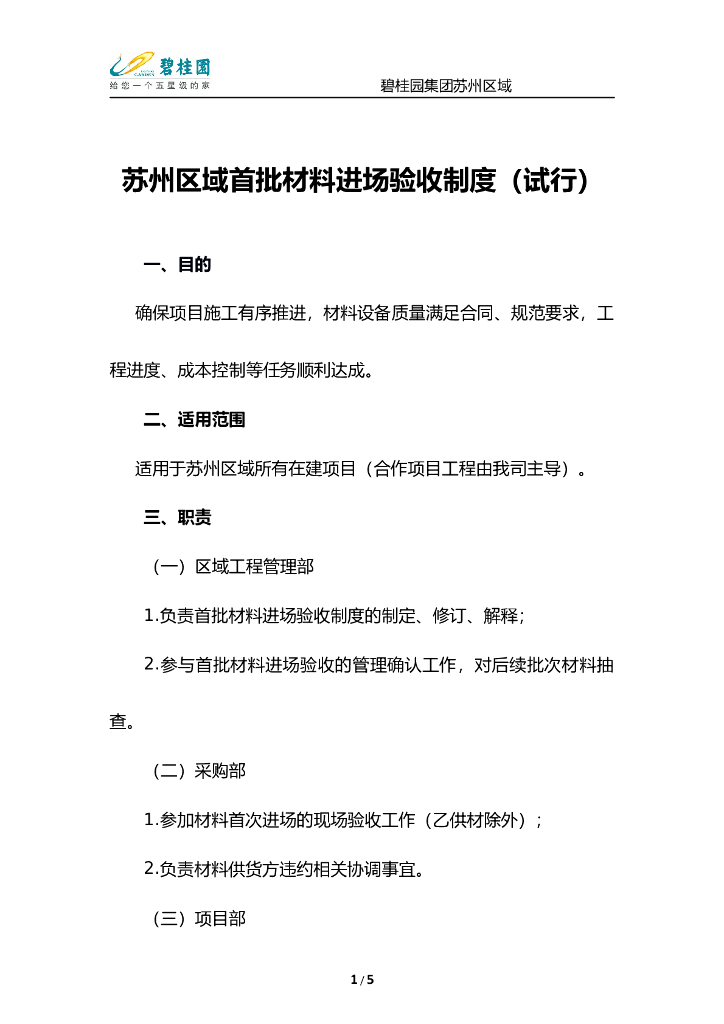 首批材料进场验收制度