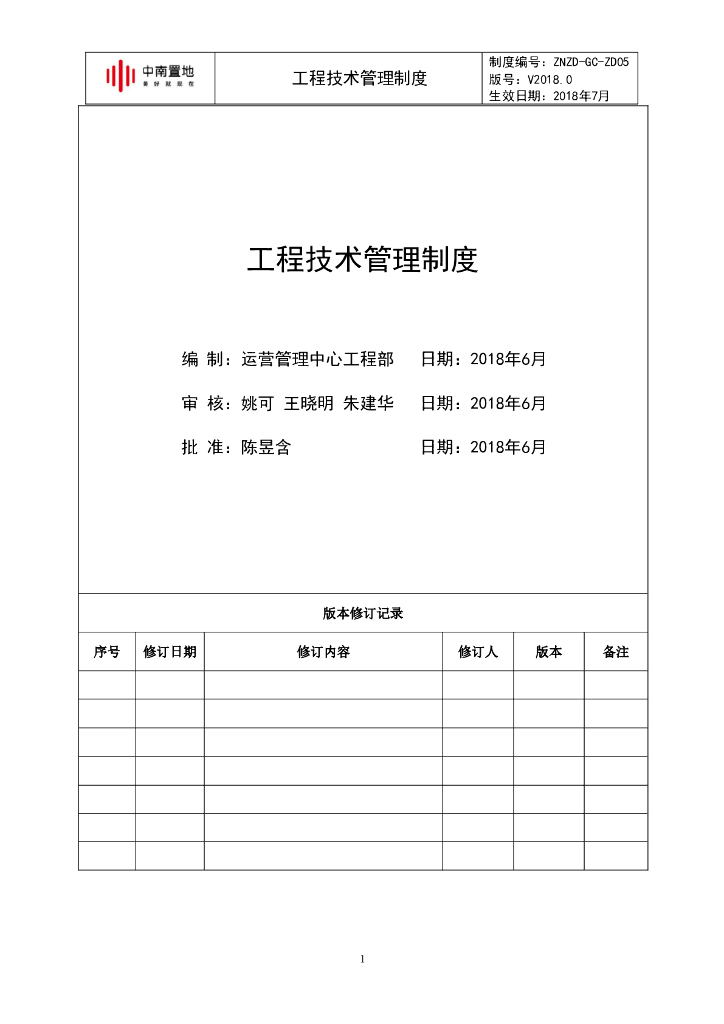 工程技术管理制度