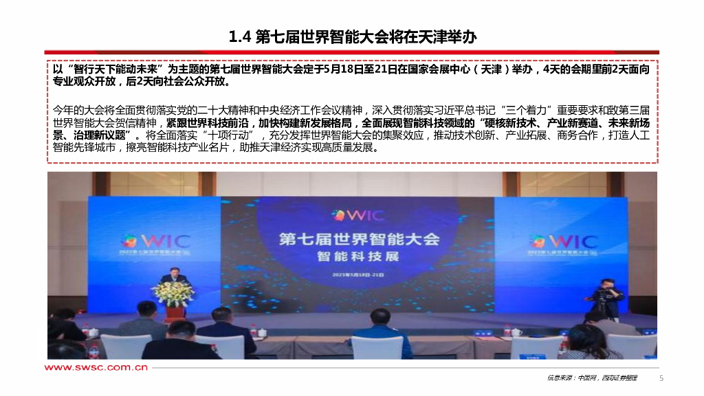 西南证券：人工智能：AI大模型近期要闻_第6页