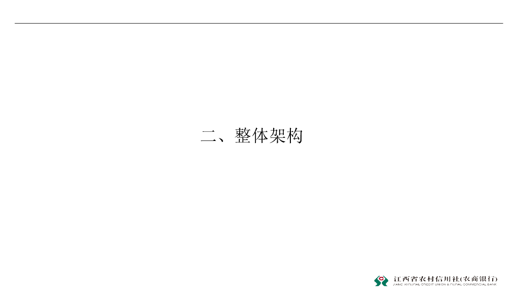 赖全颖：基于大数据与人工智能的农信行业智能运维体系建设_第7页