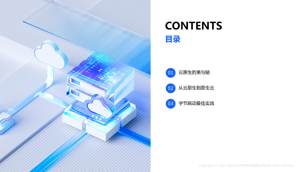 陈志铃：业务增长驱动下的字节跳动云原生最佳实践_第2页