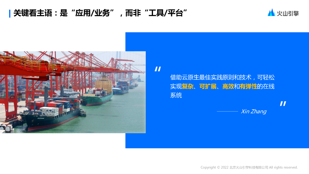 陈志铃：业务增长驱动下的字节跳动云原生最佳实践_第8页