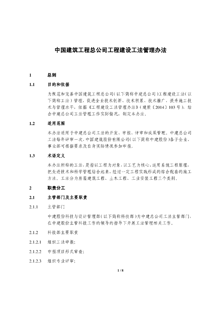 知名企业工程建设工法管理办法
