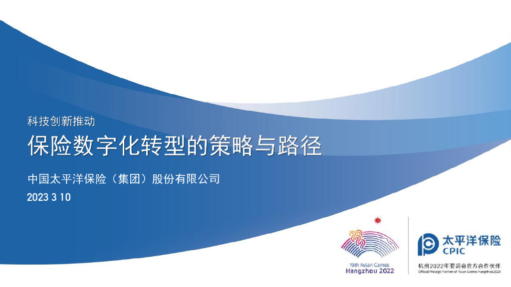 孙庆虎：科技创新推动保险<em>数字化转型</em>的策略与路径 海报