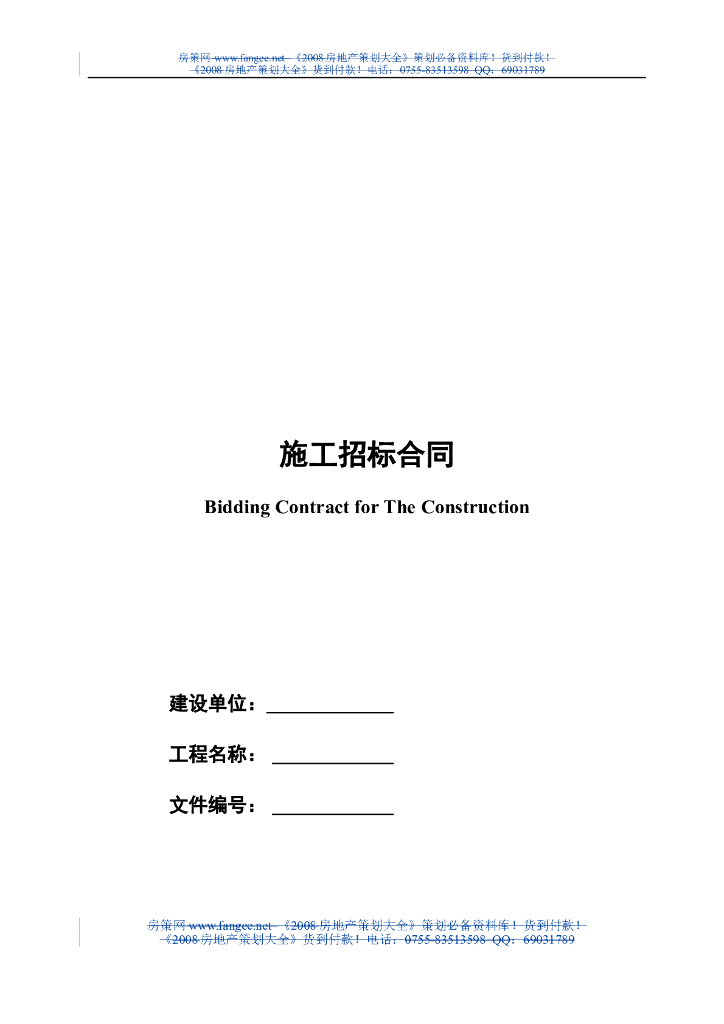 企业施工招标合同模板（Word+57P)