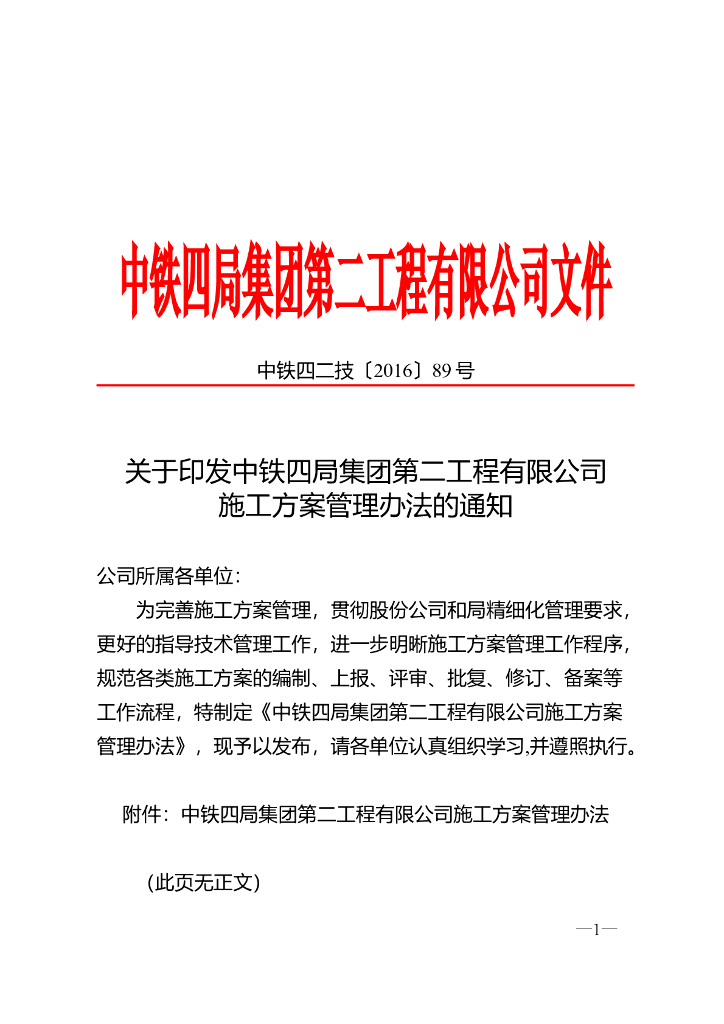 知名企业施工方案管理办法（50页）